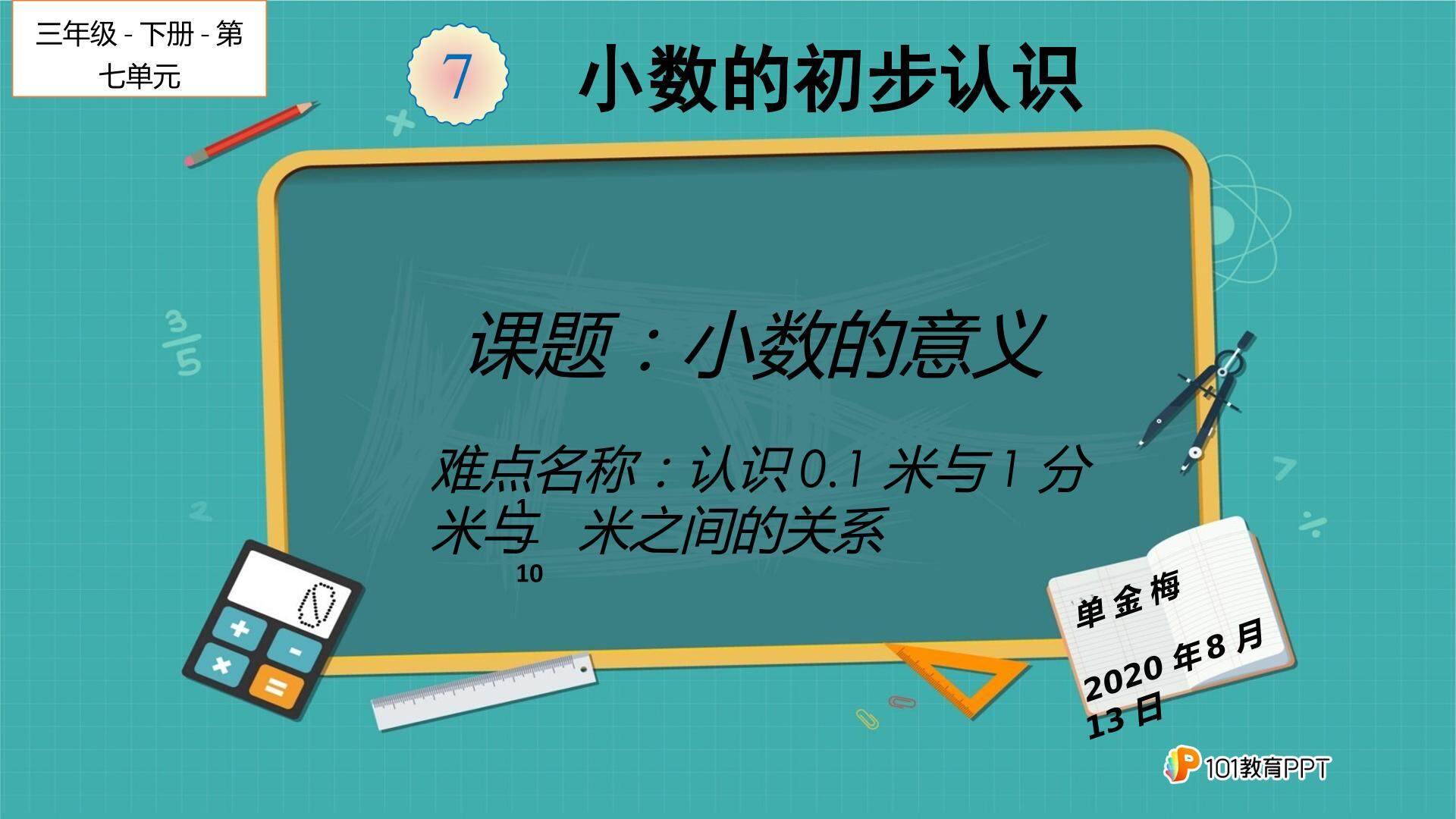 小数的意义