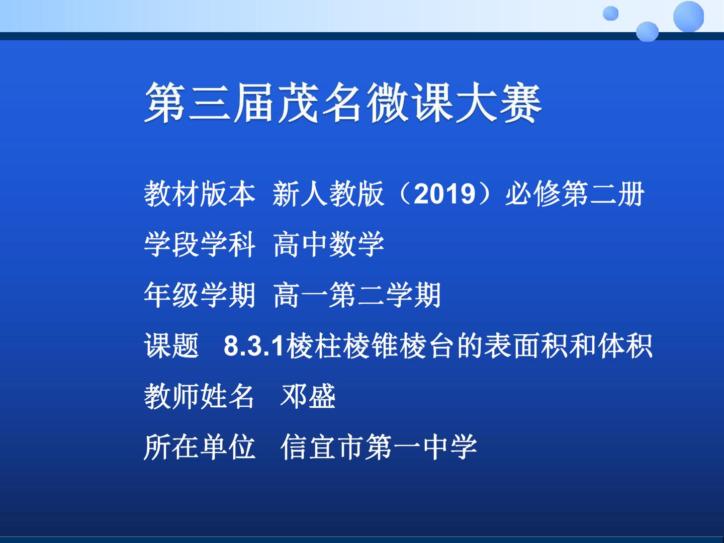 8.3.1棱柱棱锥棱台的表面积与体积