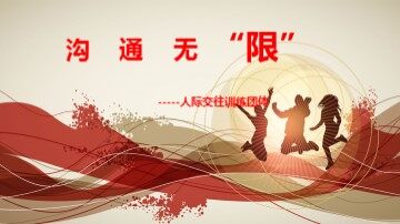 第三课  架起理解的桥梁