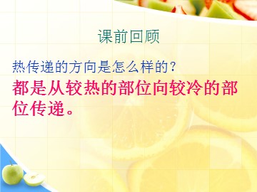 《传热比赛》课件