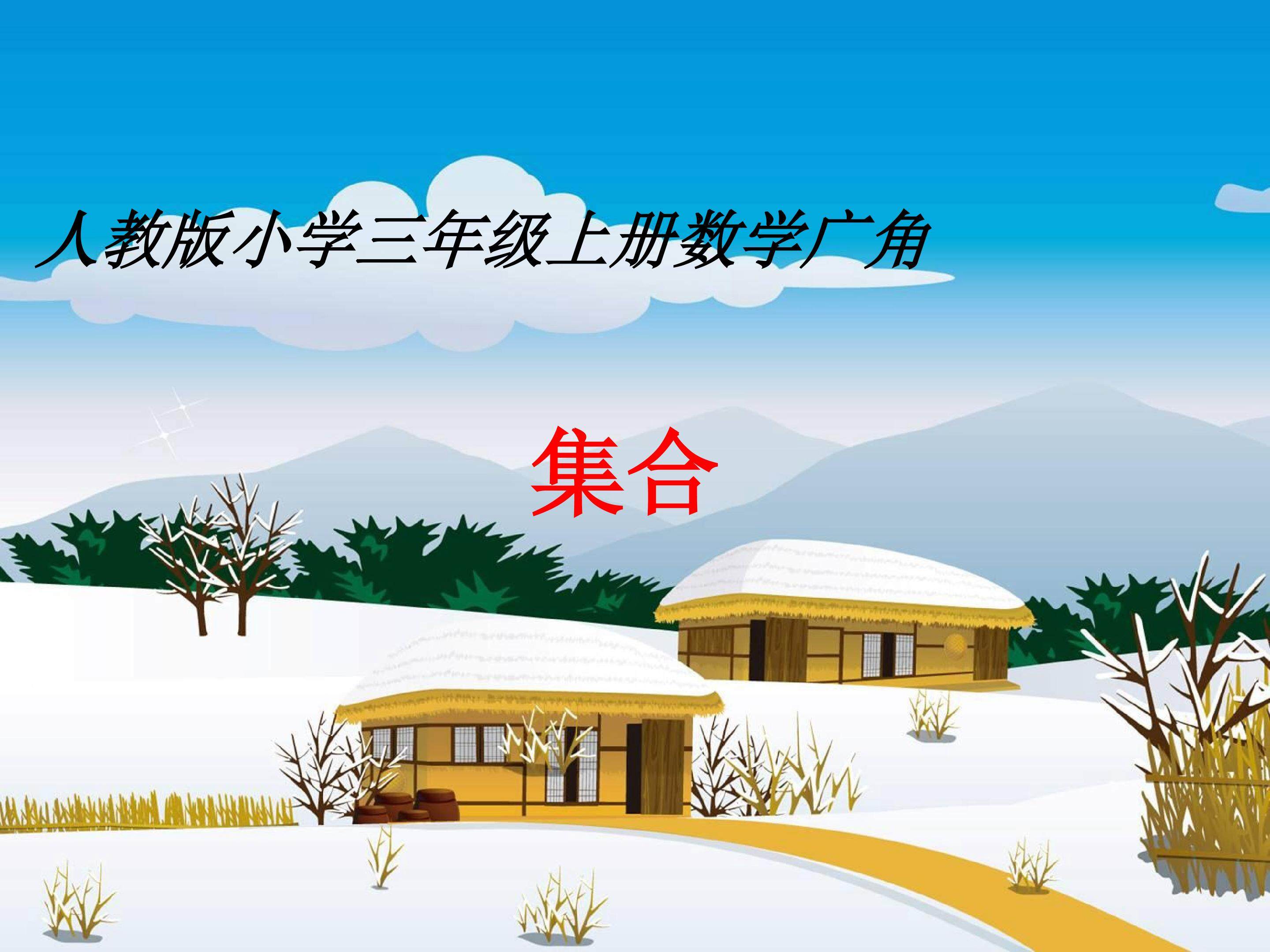 集合