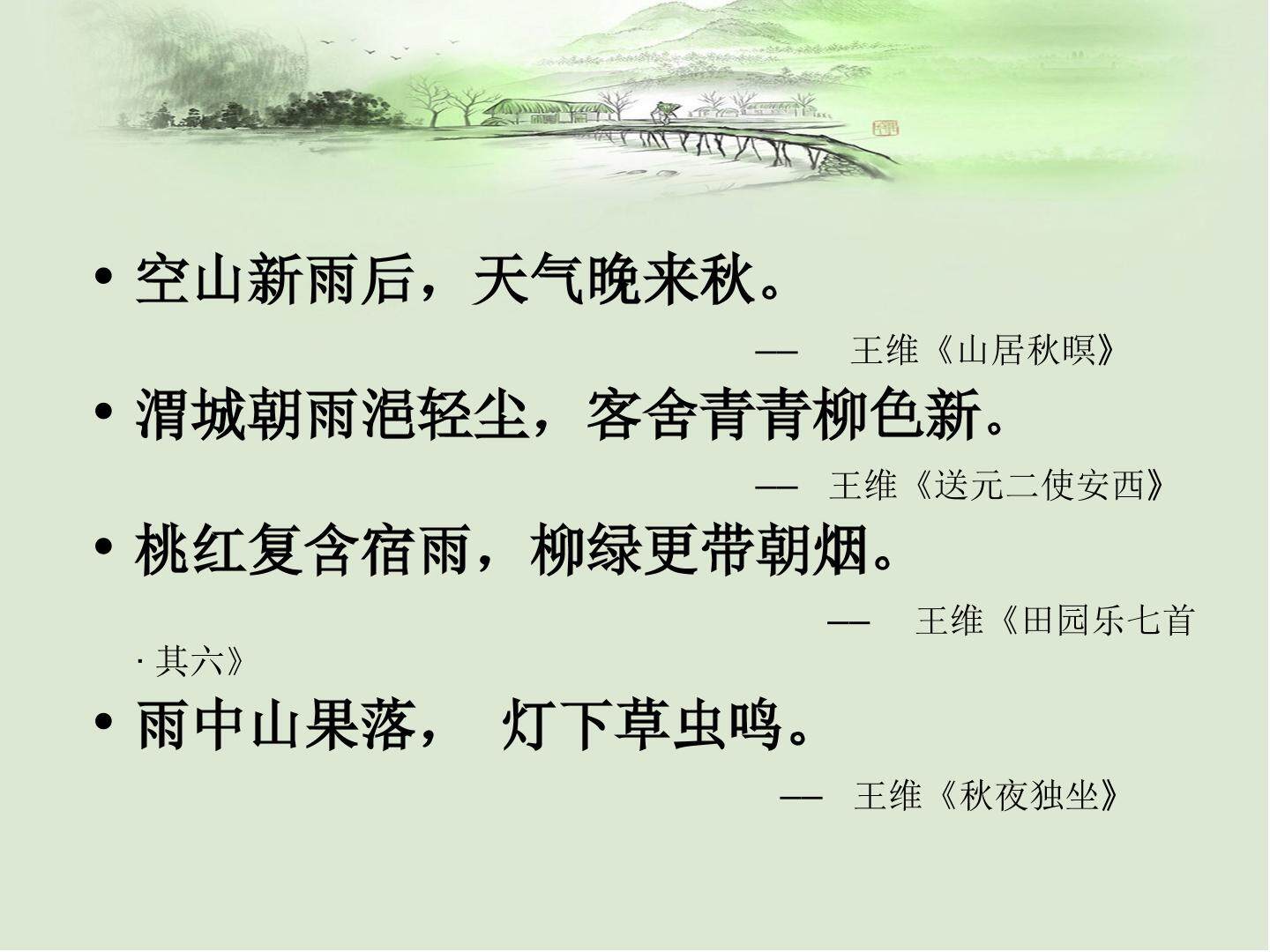 积雨辋川庄作