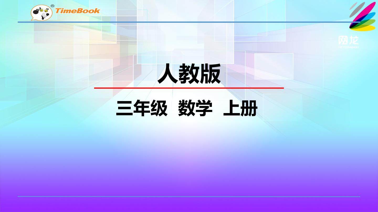 秒的认识