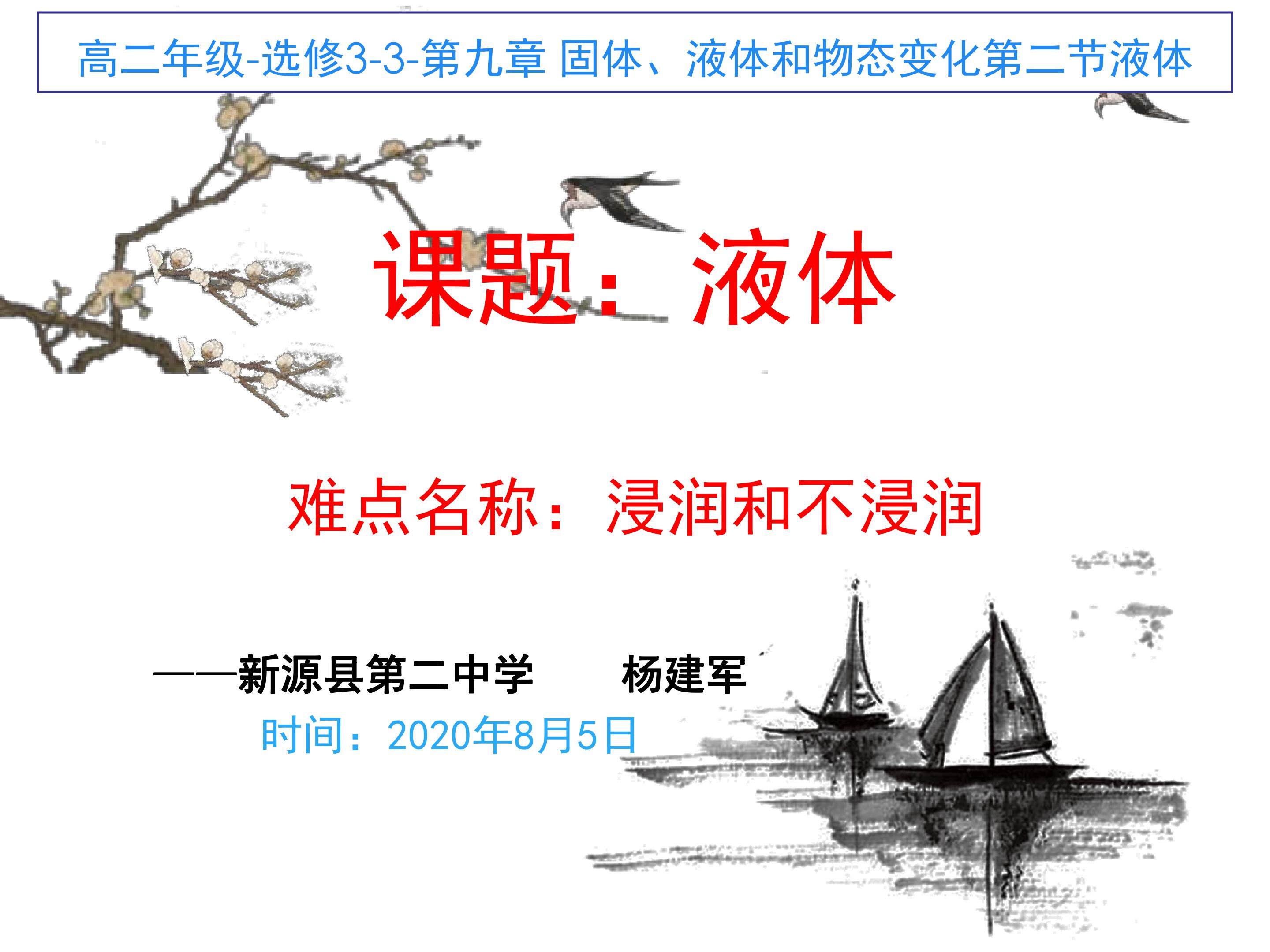 液体