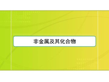 氨  硝酸  硫酸_课件20