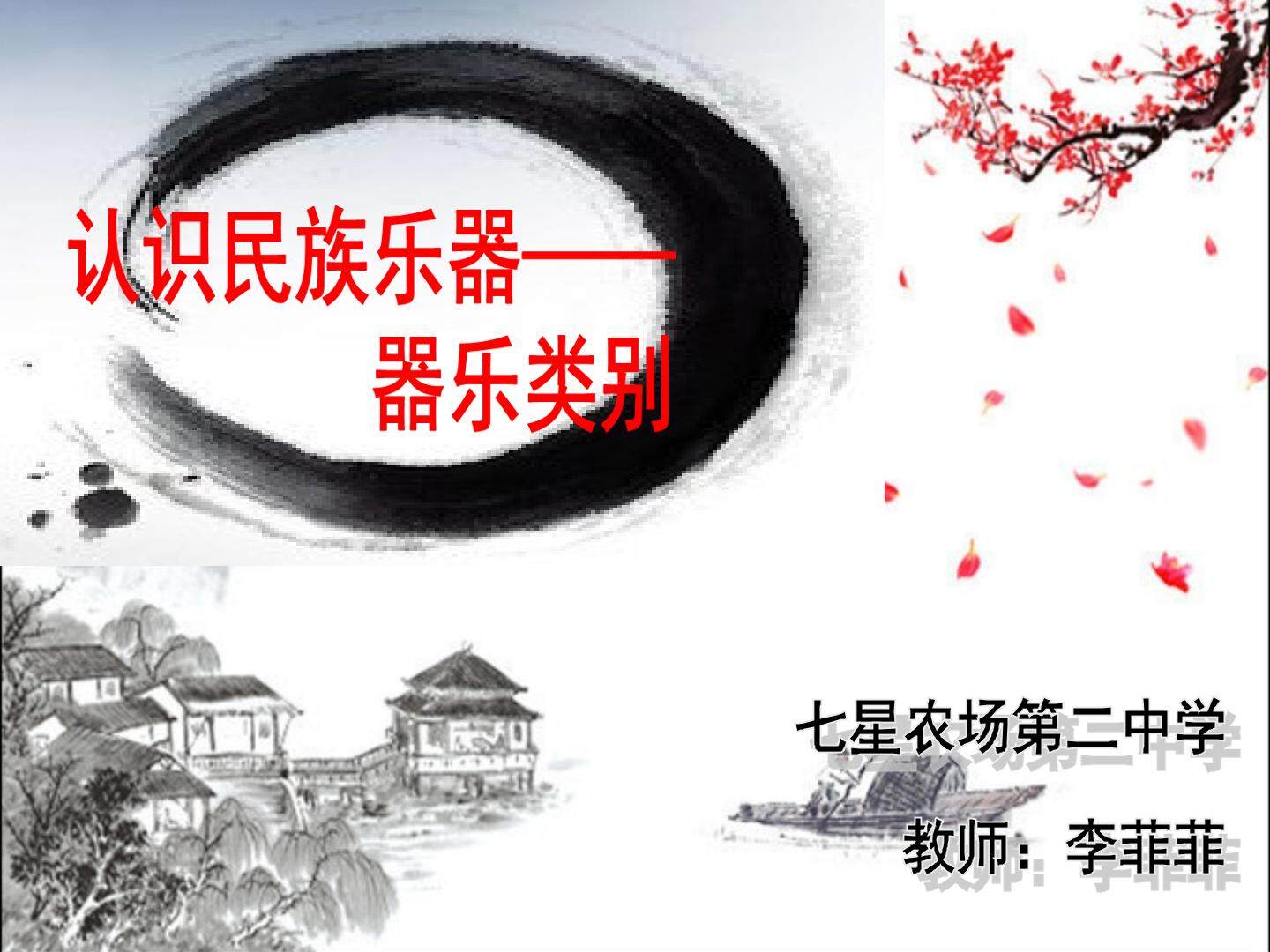 民族乐器分类
