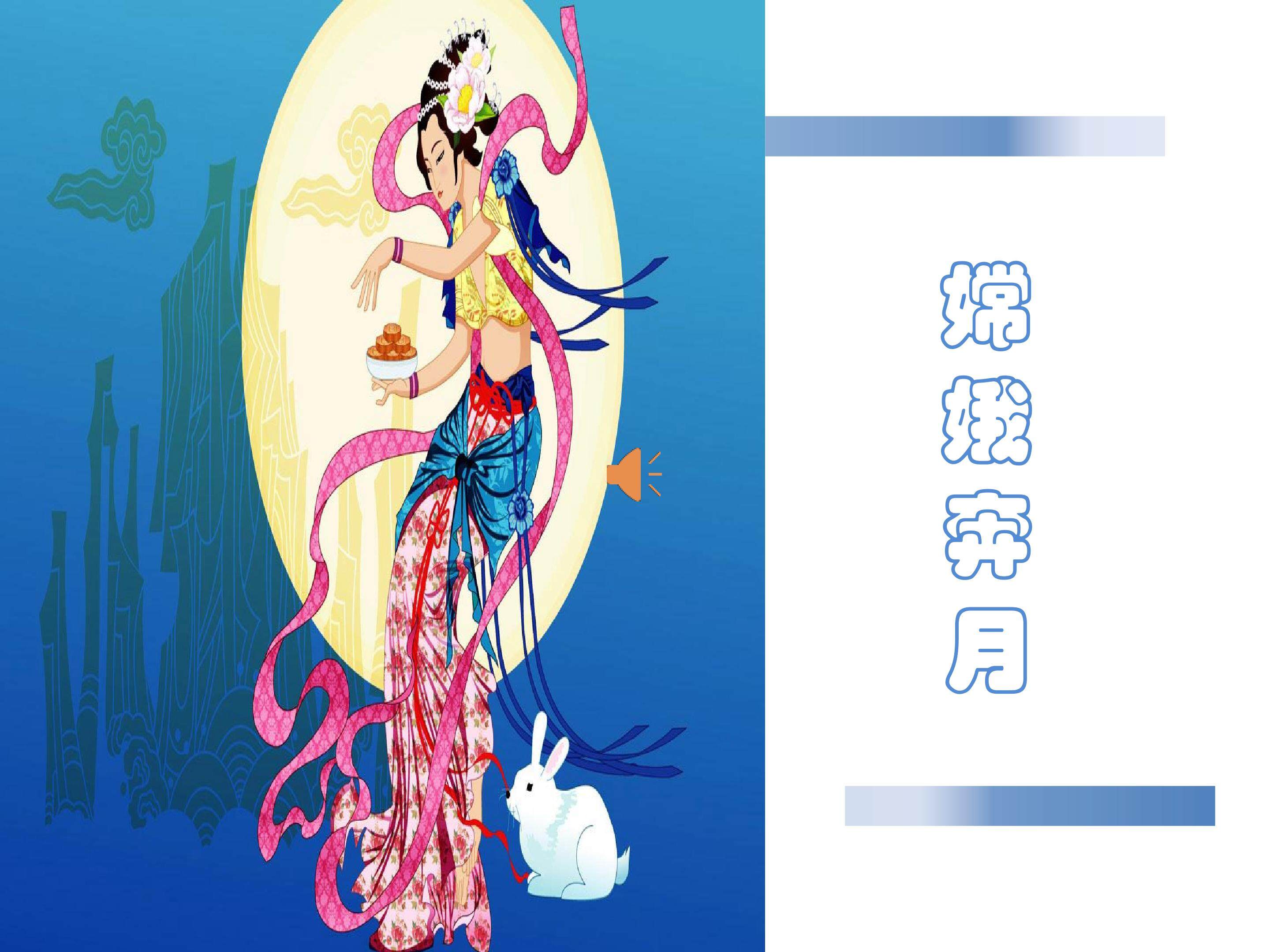 中秋节
