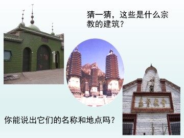 世界三大宗教_课件1