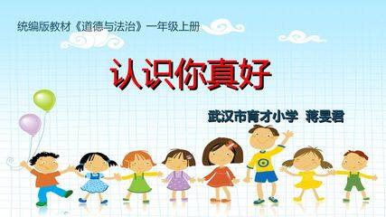 《拉拉手,交朋友》第二课时