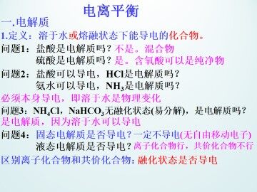 电离平衡_课件1