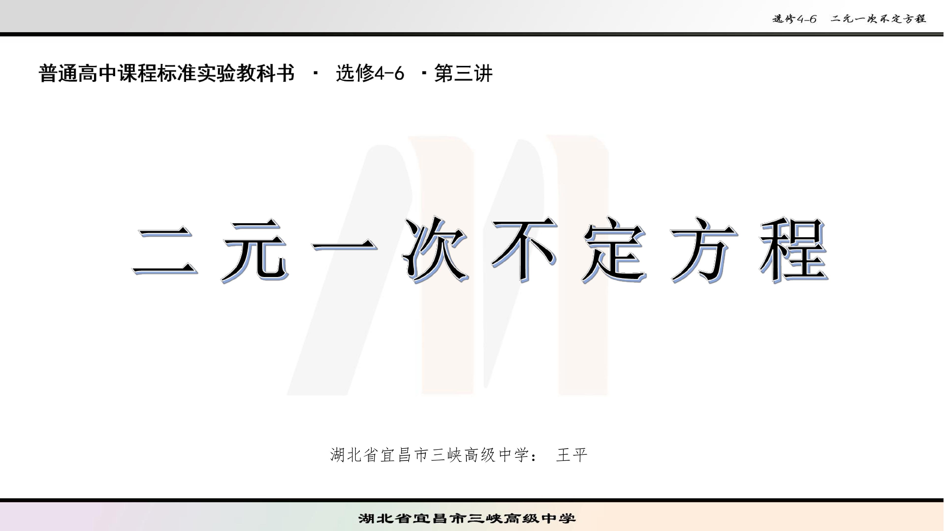 二元一次不定方程上课课件
