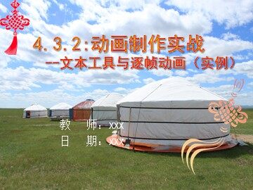 4.3.2  动画制作实战