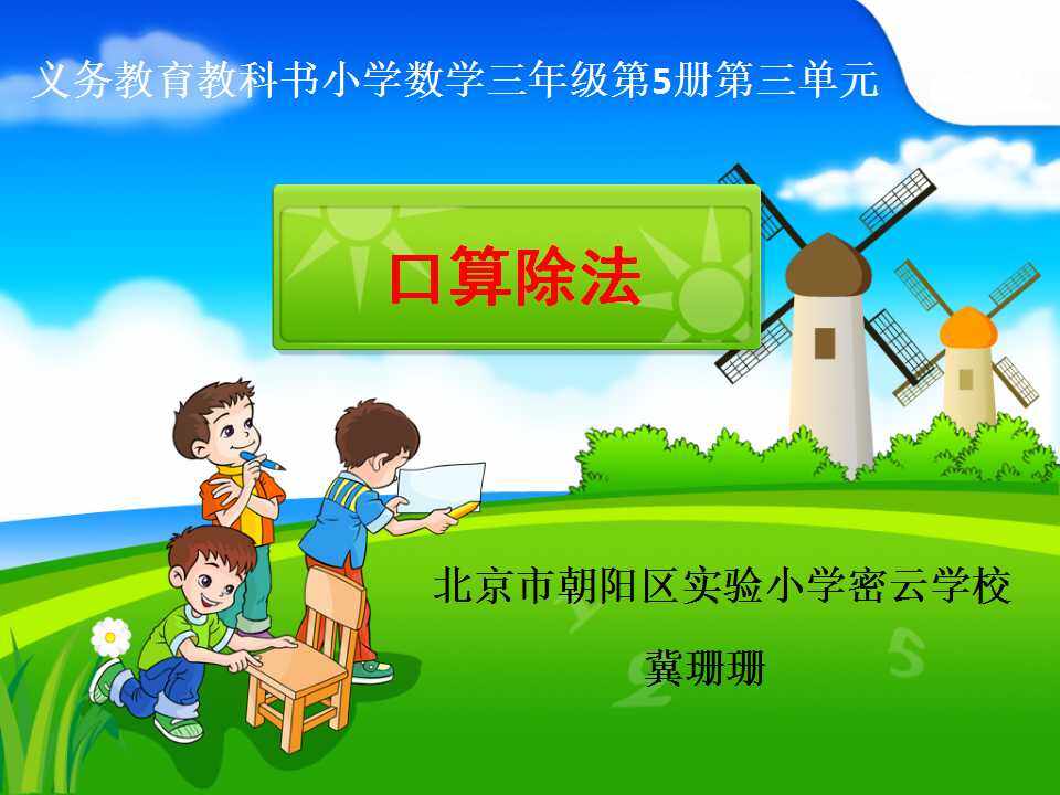 三 除法