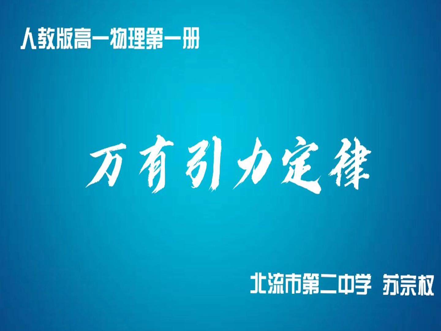 万有引力定律