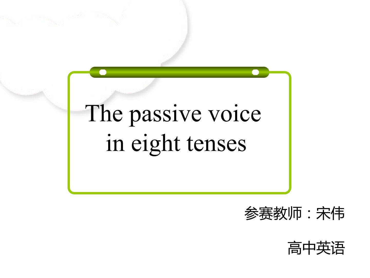 The passive voice in eight tenses（示范课例）