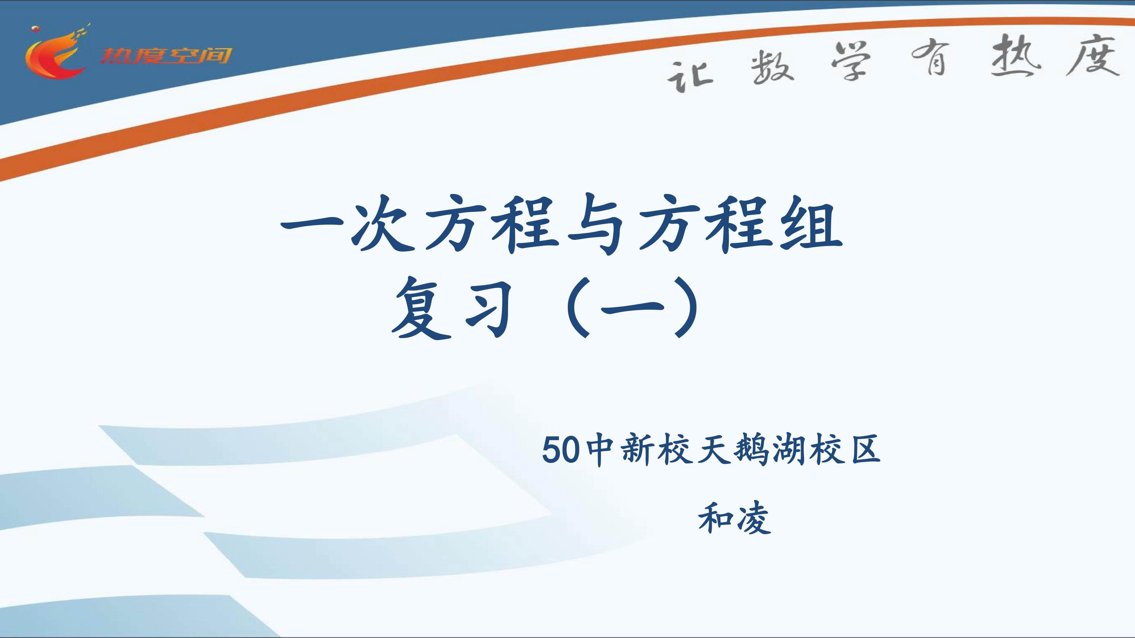 一元一次方程复习课