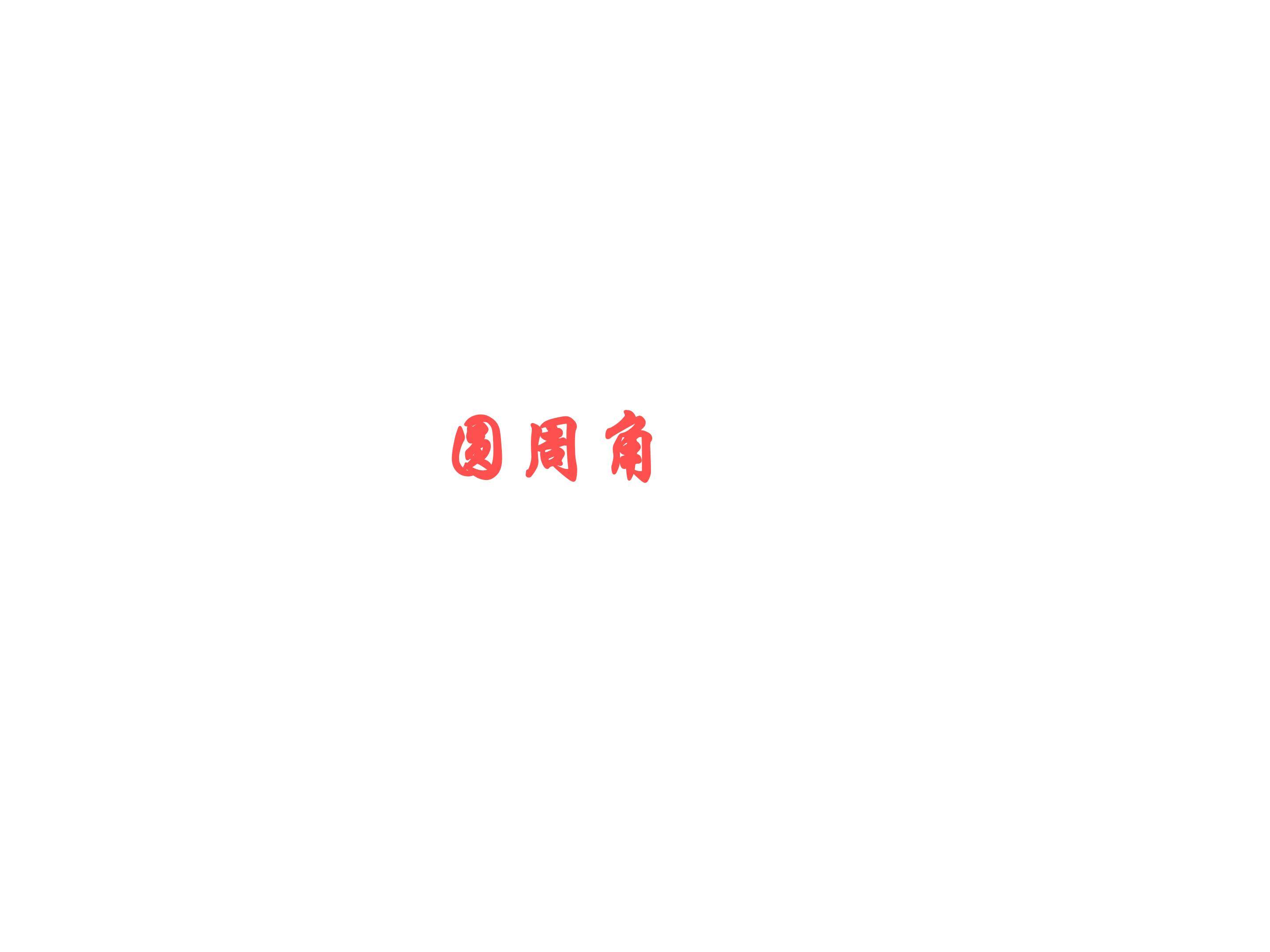 圆周角_课件2