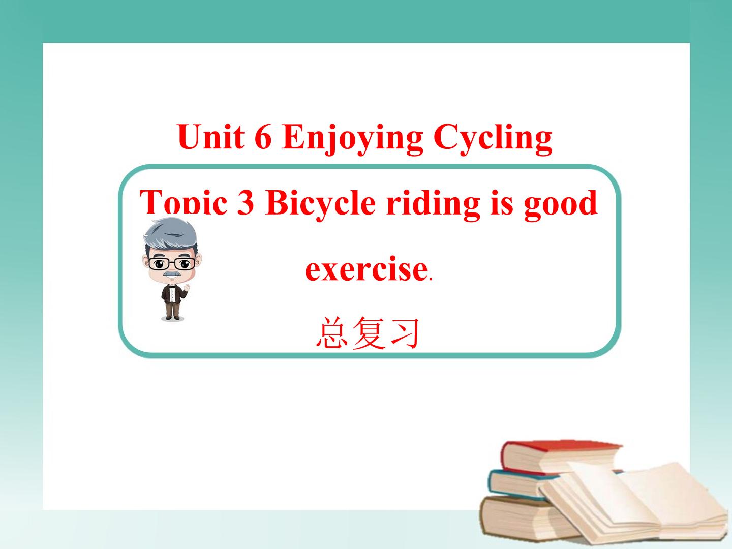 Topic 3. Bicycle riding is good exercise._课件1