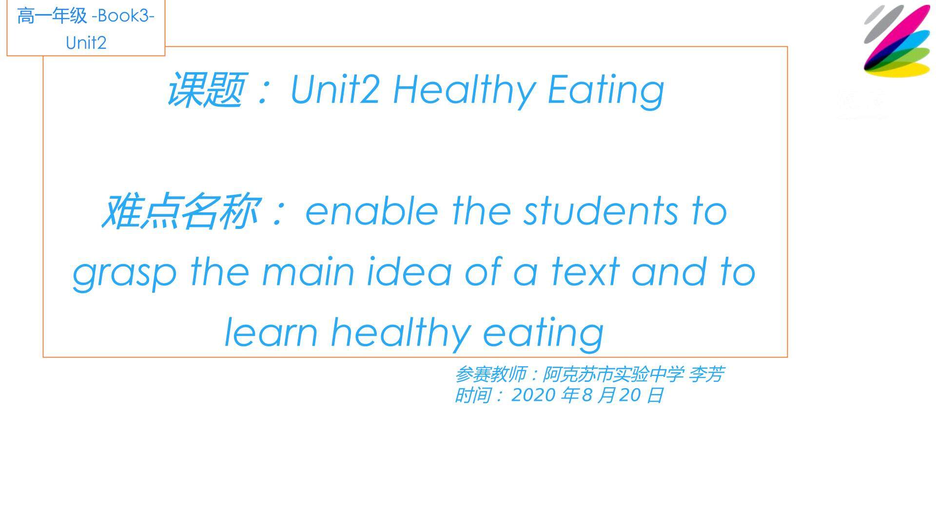 Unit2 Healthy Eating  难点名称：enable the st