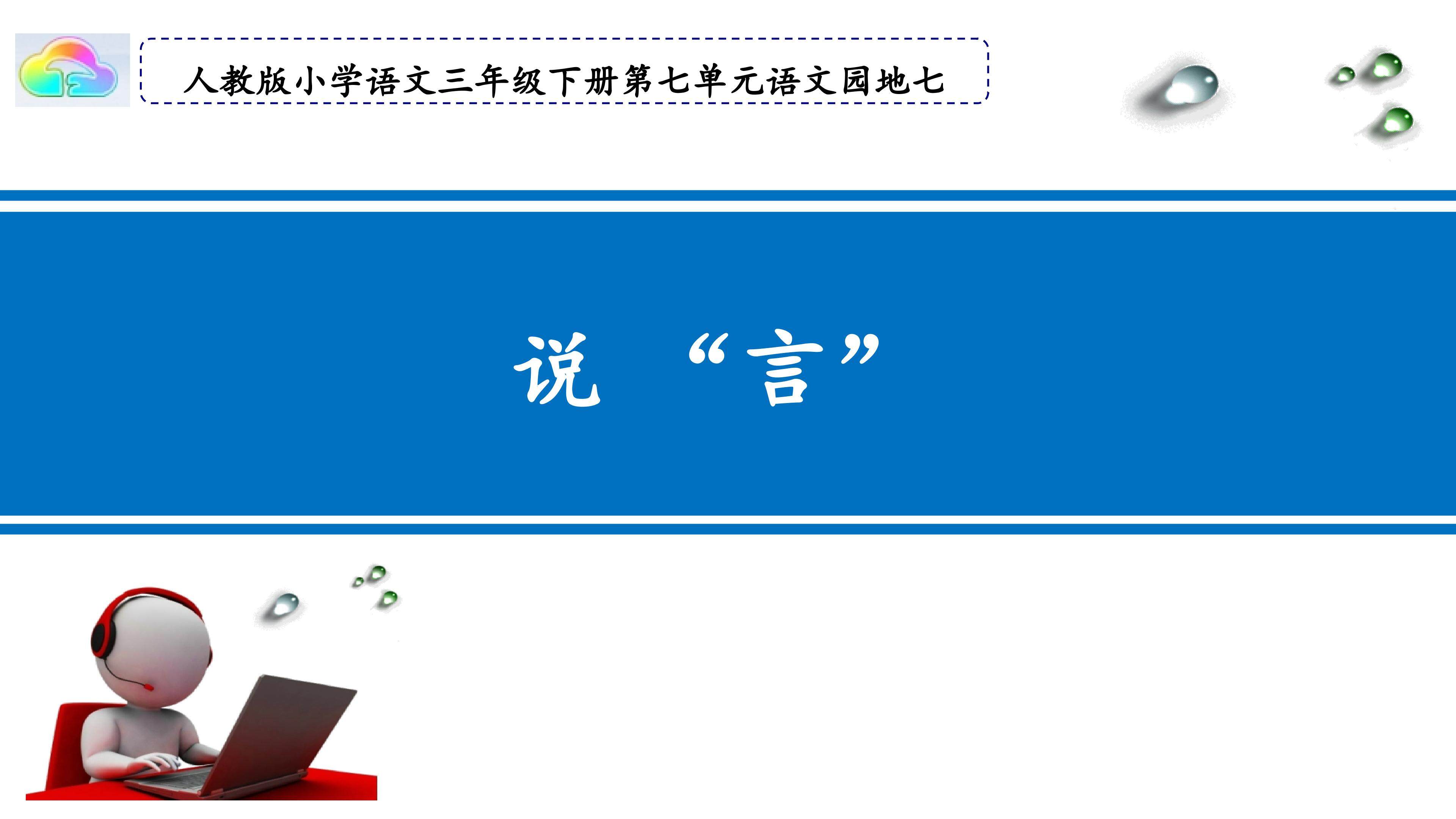 《说言》