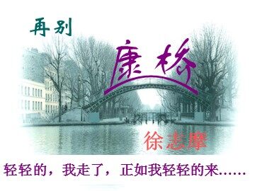 再别康桥_课件1