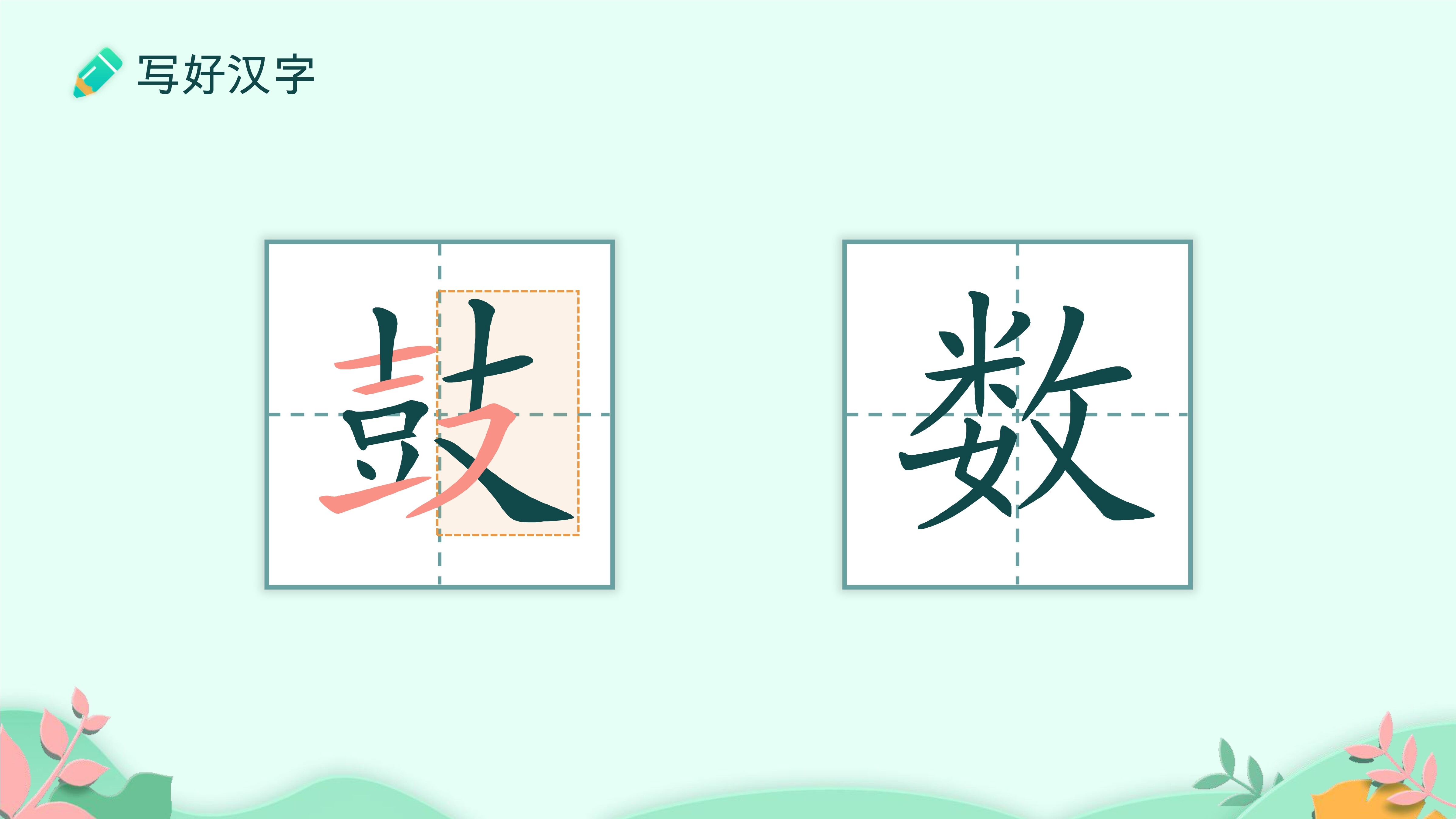 12