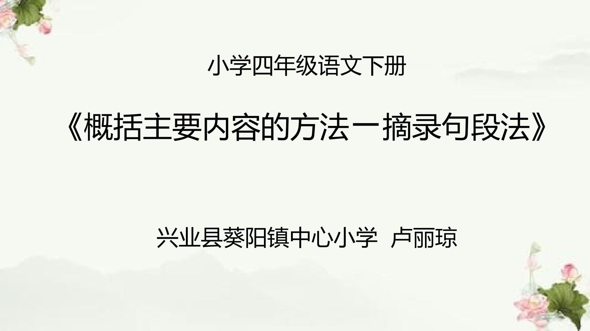 概括主要内容的方法——摘录句段法