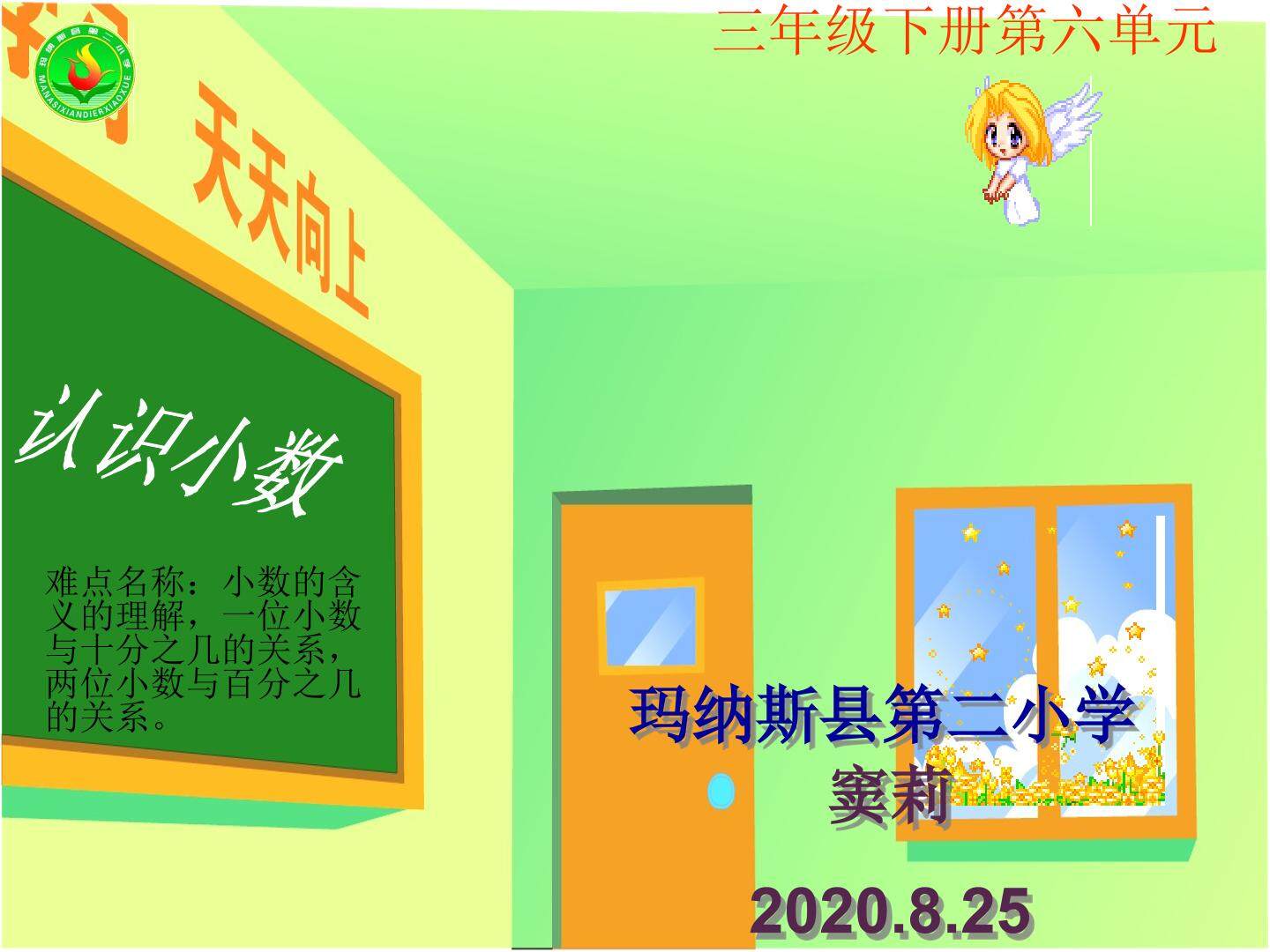 小数的初步认识