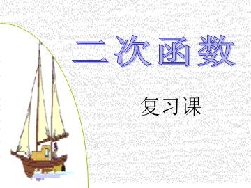 复习题22