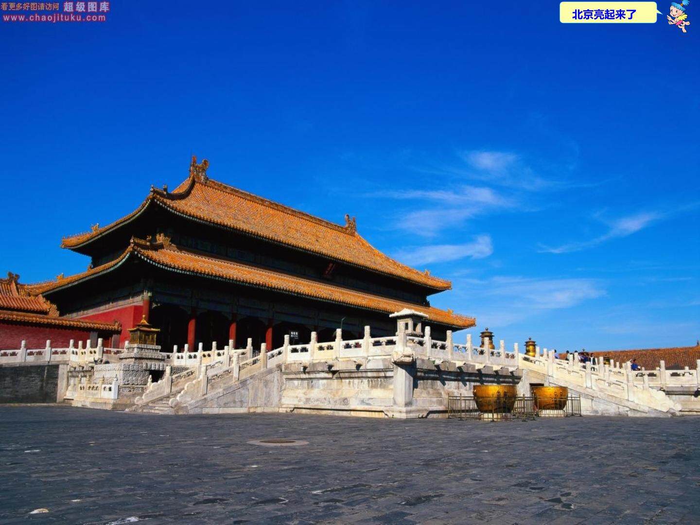 北京亮起来了