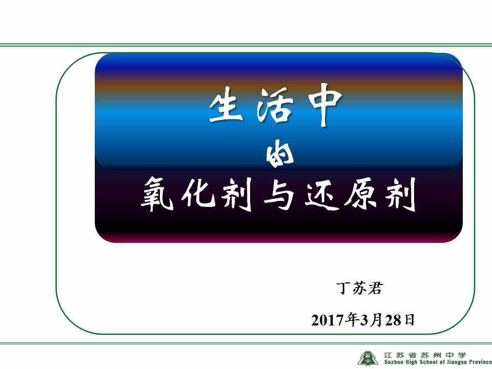 第一单元　氯、溴、碘及其化合物