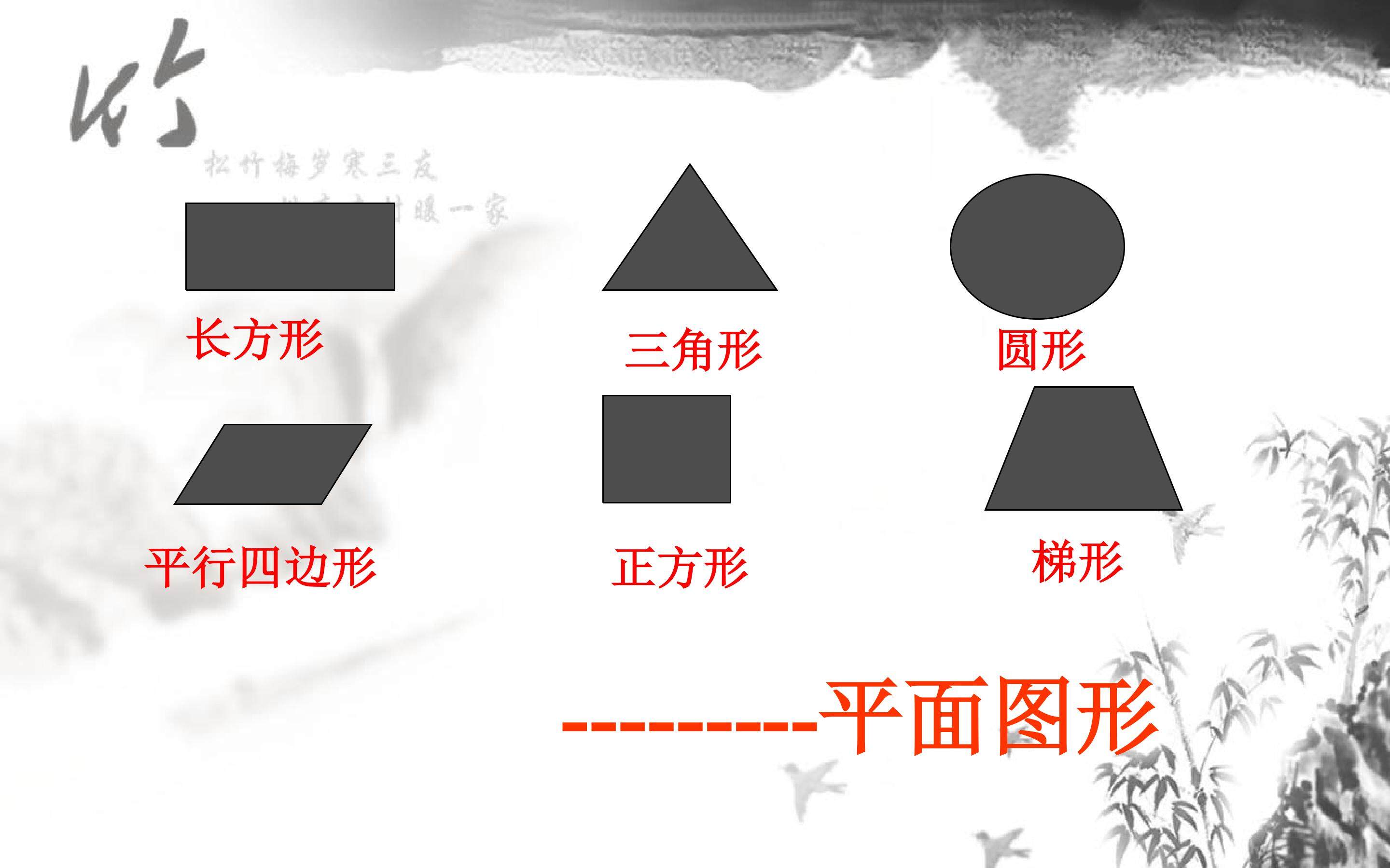 长方体的认识