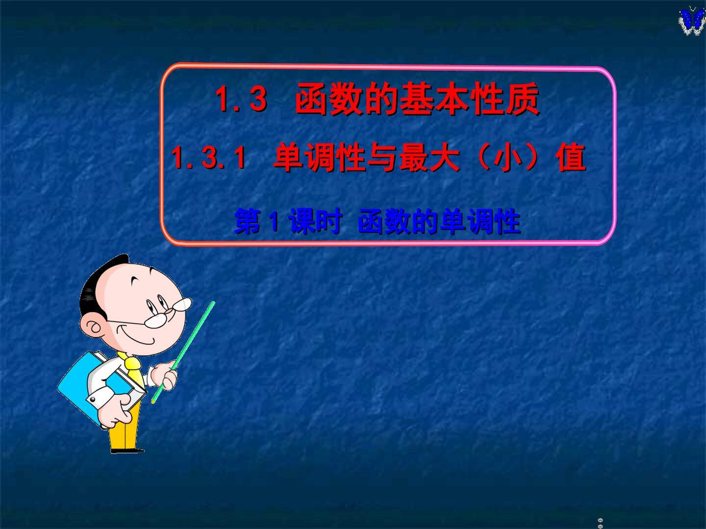 函数的单调性
