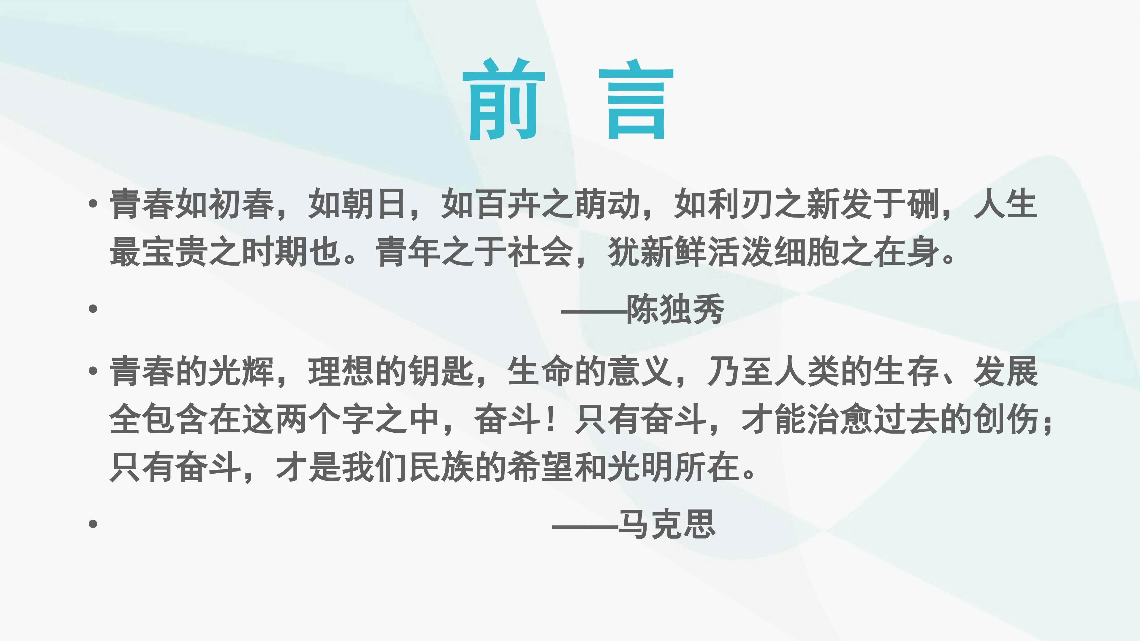 “奋斗的青春无悔”青春励志讲堂活动