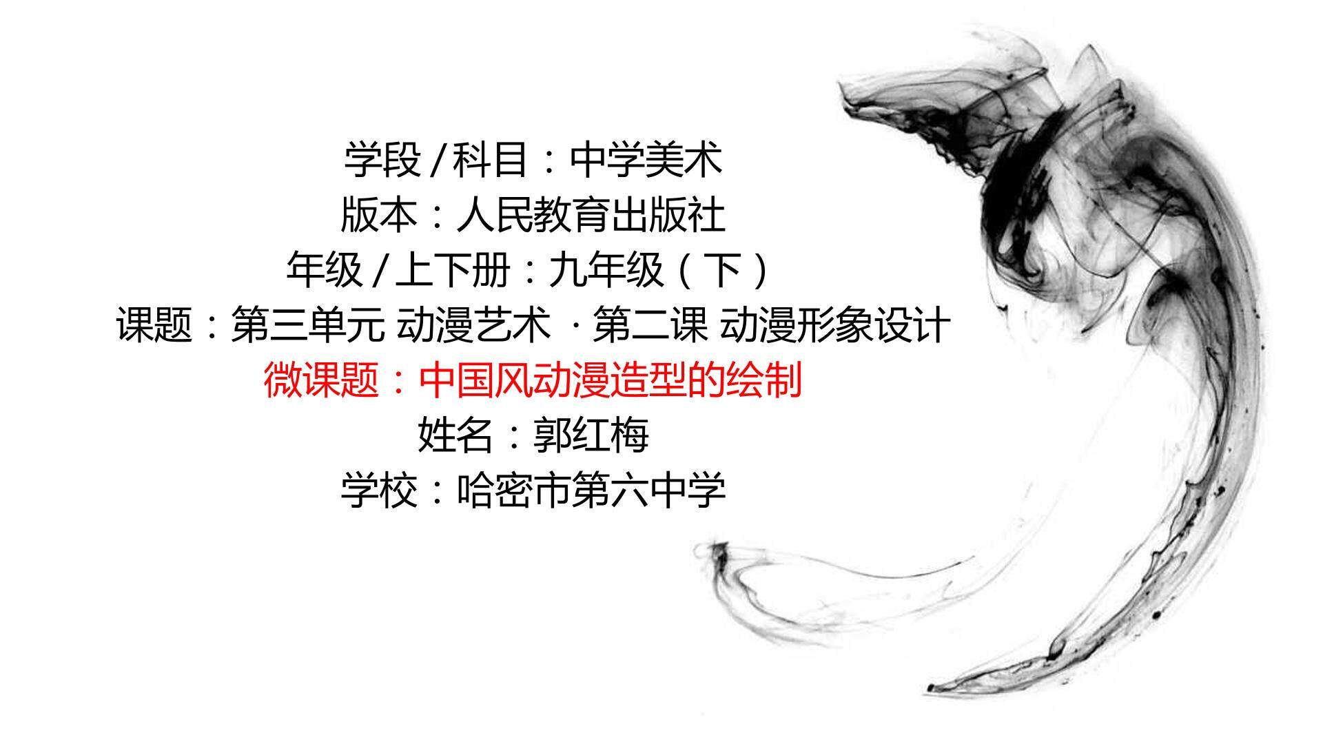 中国风动漫造型的绘制