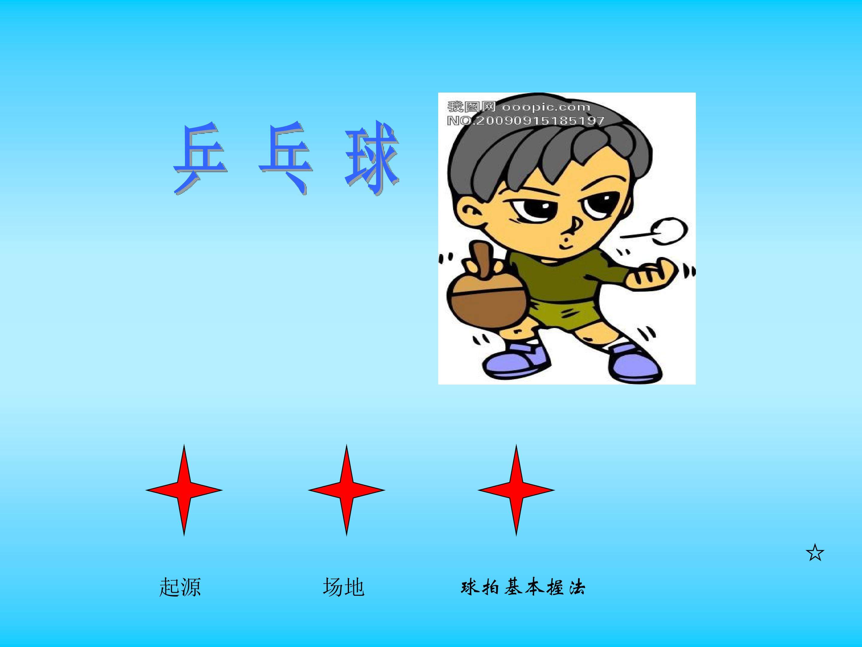 乒乓球