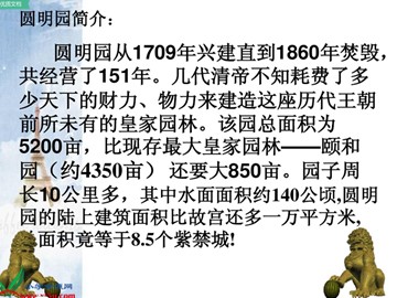 21 圆明园的毁灭