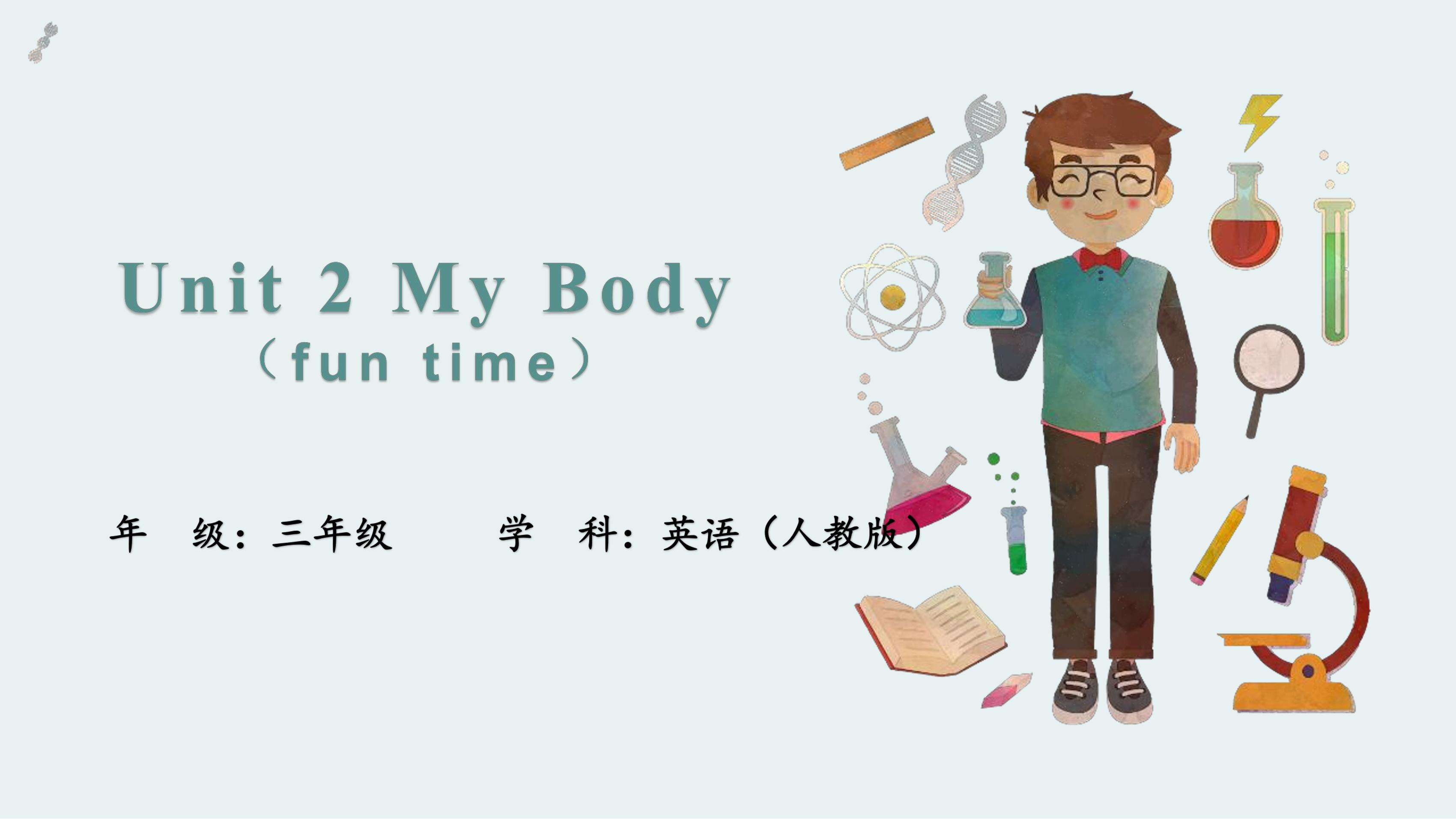 【课件】三年级上册英语人教版新起点Unit 2《My body》（fun time）