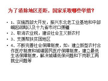 ○ 走向共同富裕的道路