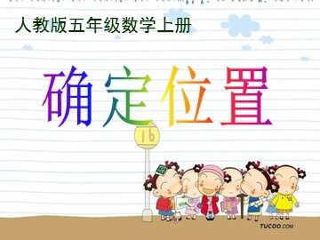 2 位置