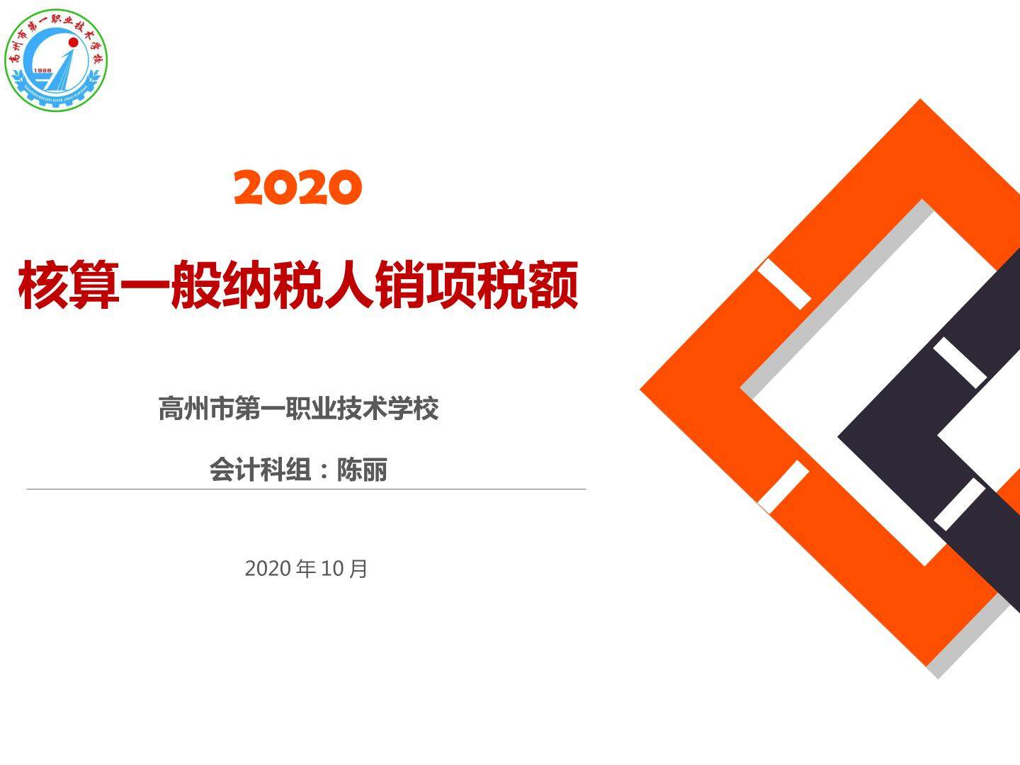 核算一般纳税人销项税额