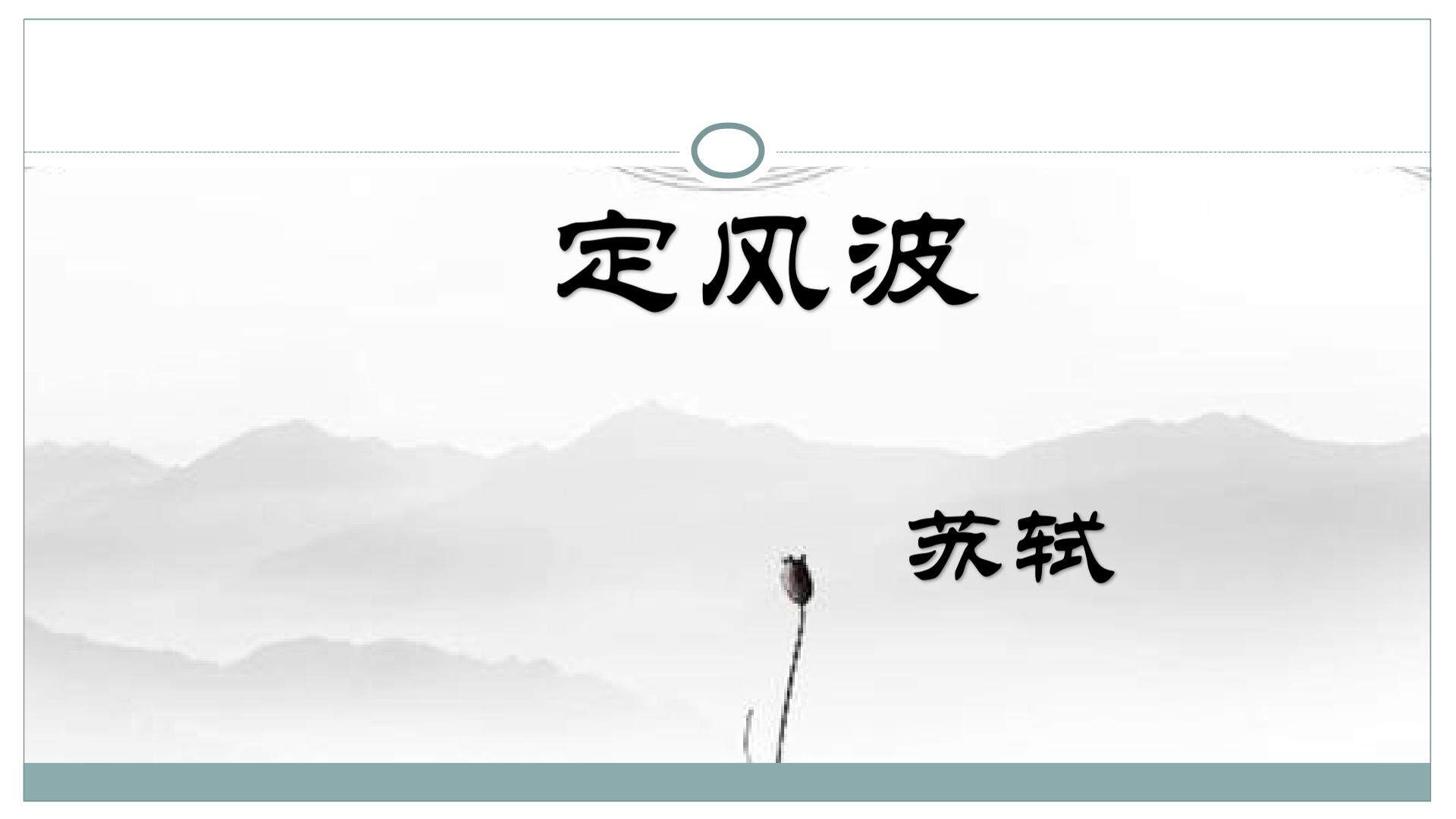 苏轼的人生观