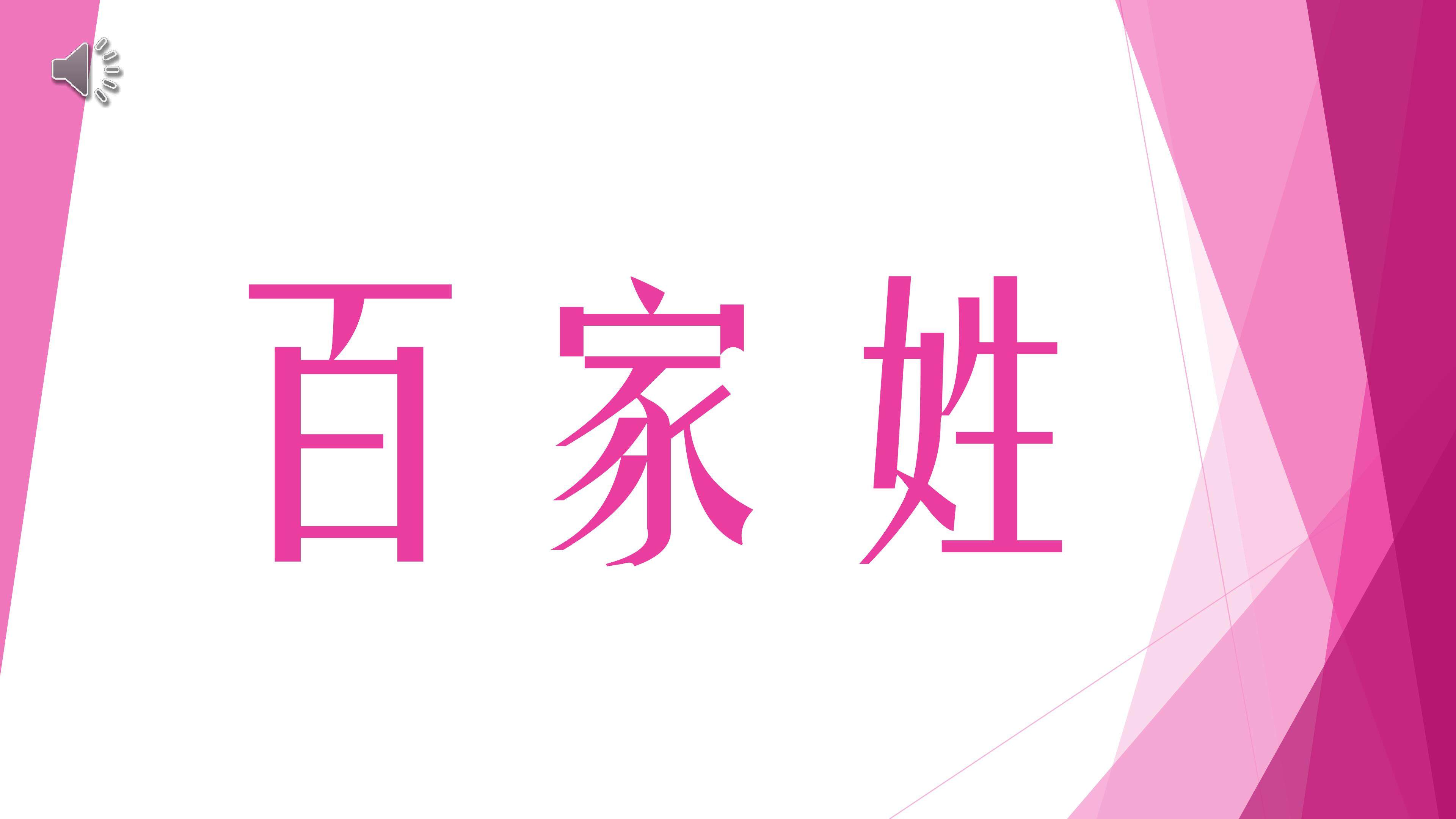 姓氏歌