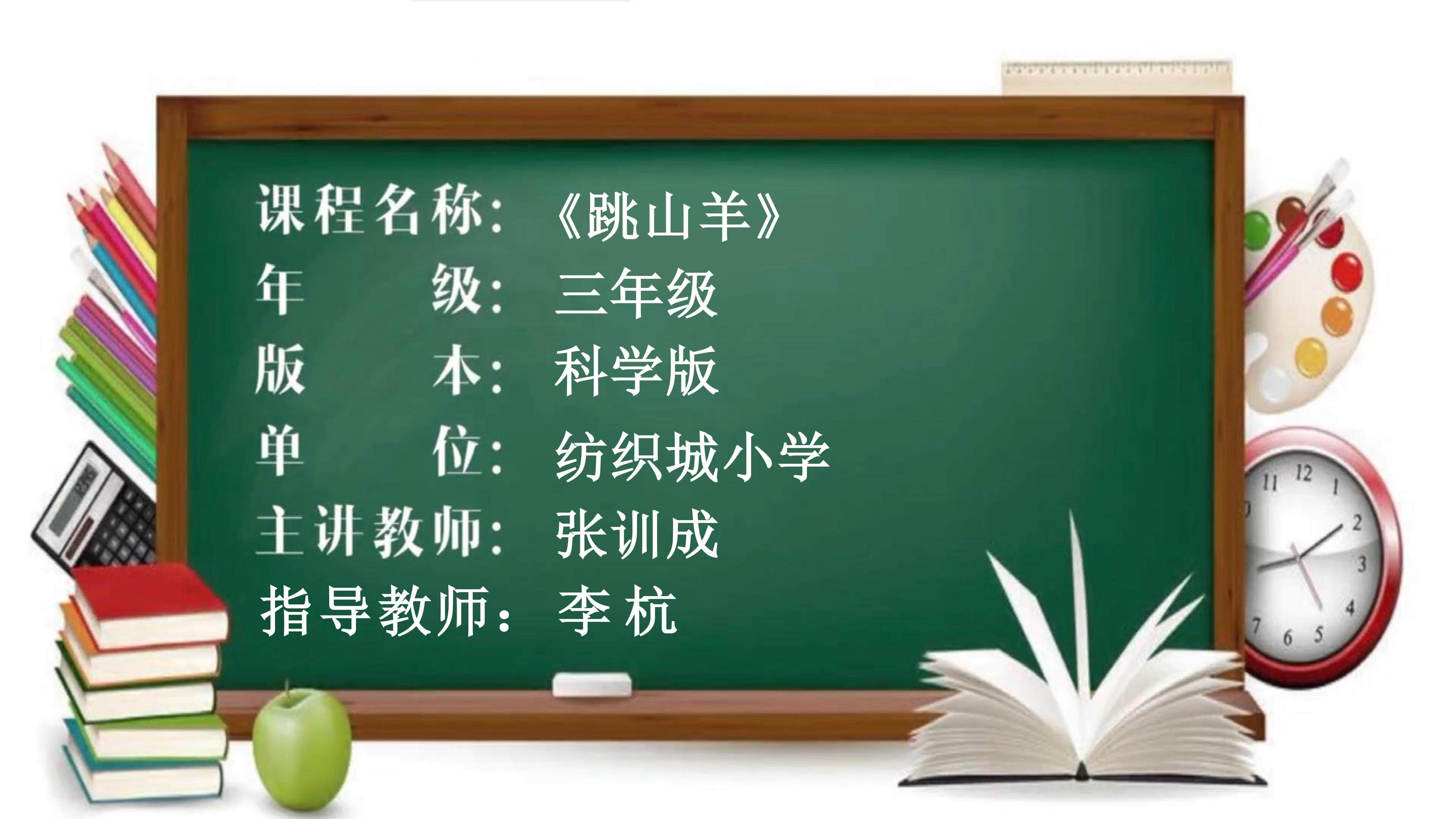《跳山羊》ppt