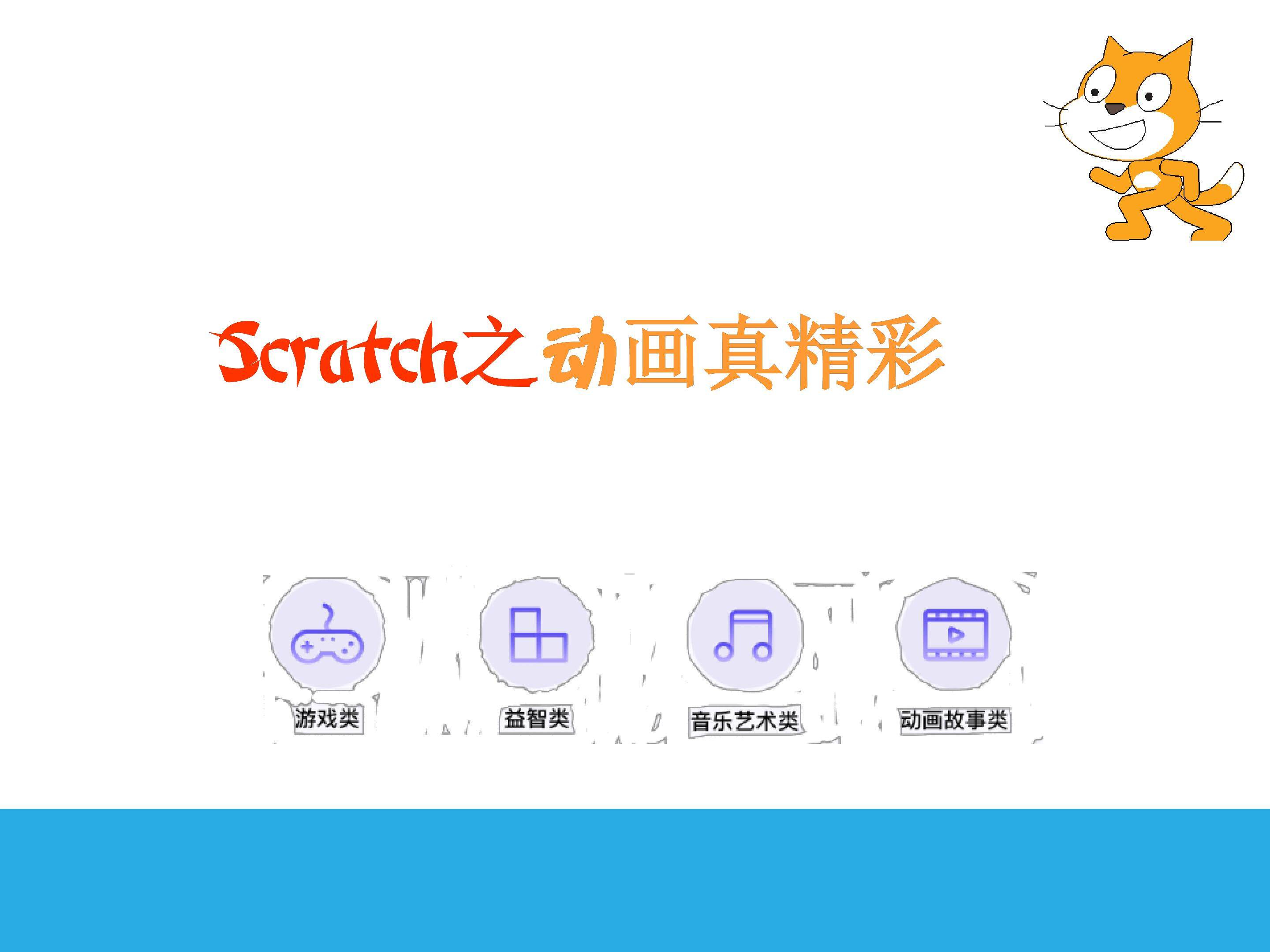 动画真精彩