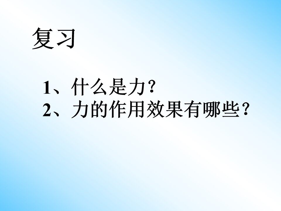 2　弹力