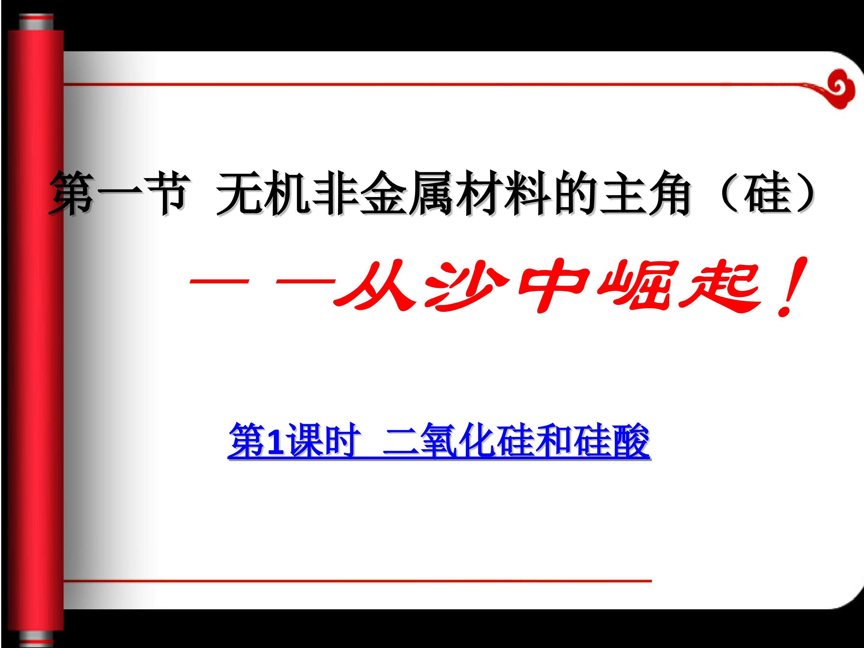 无机非金属材料的主角硅