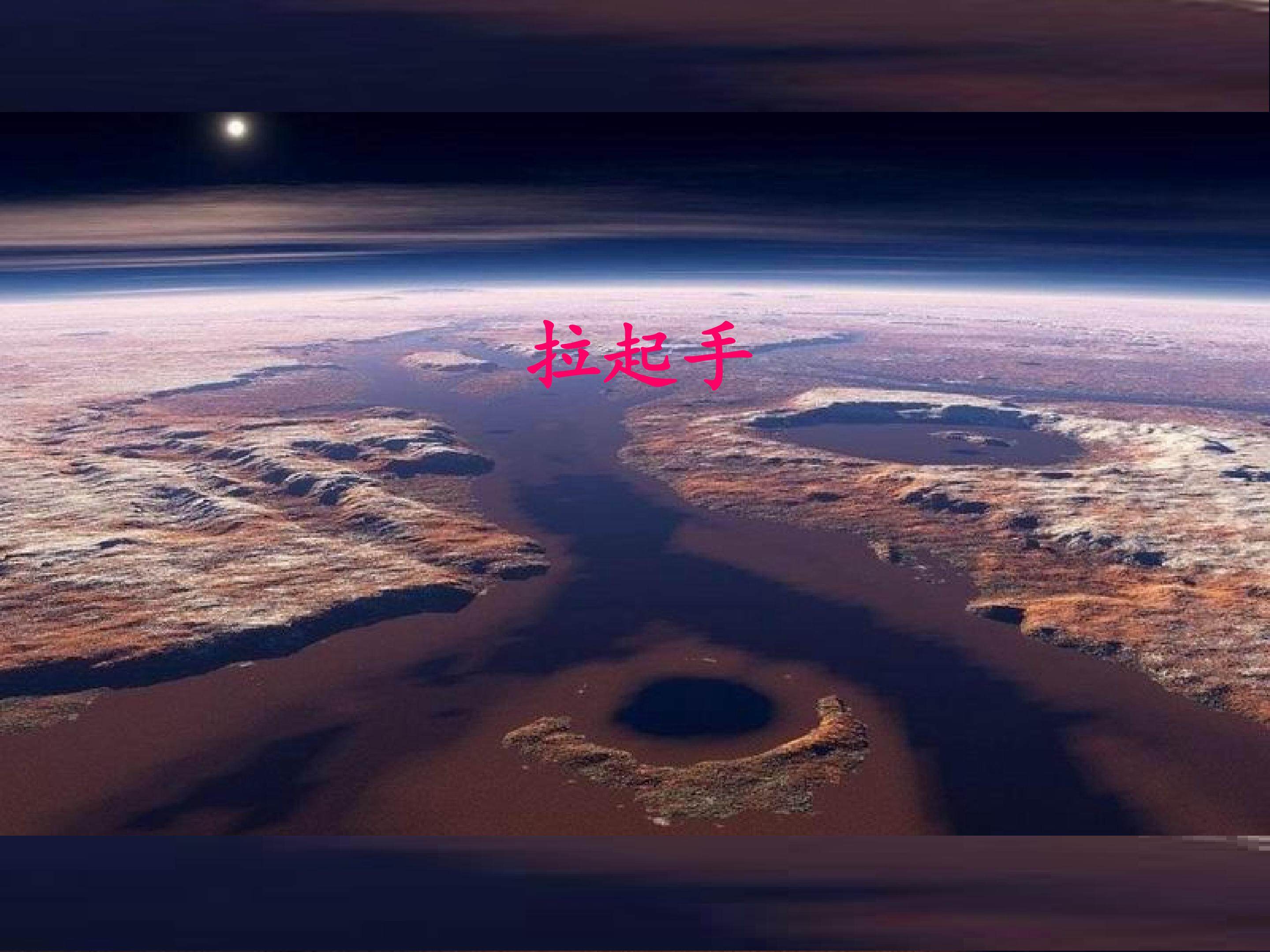 拉起手_课件1