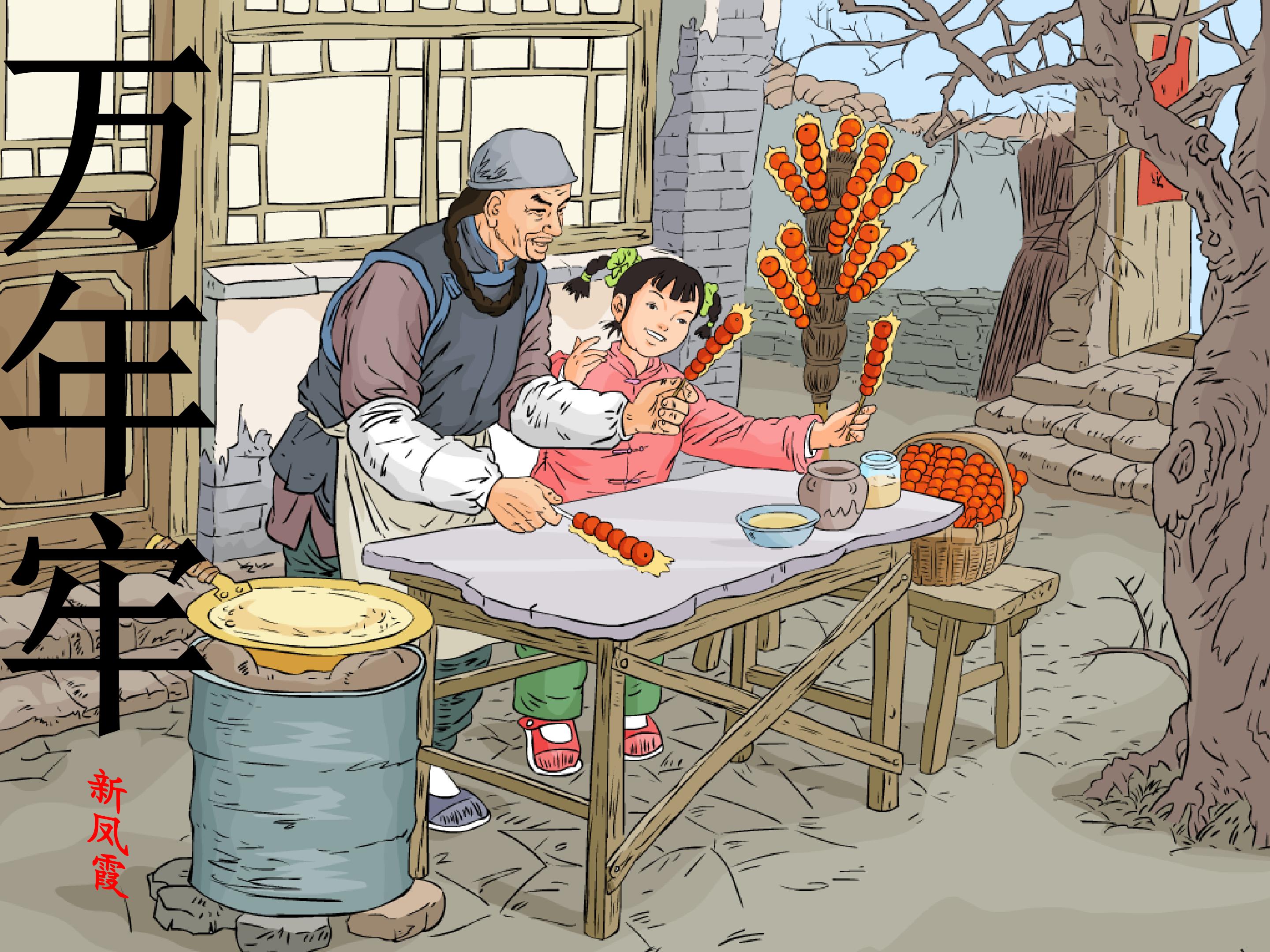 《万年牢》PPT课件
