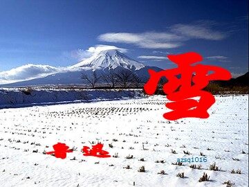 6 雪 